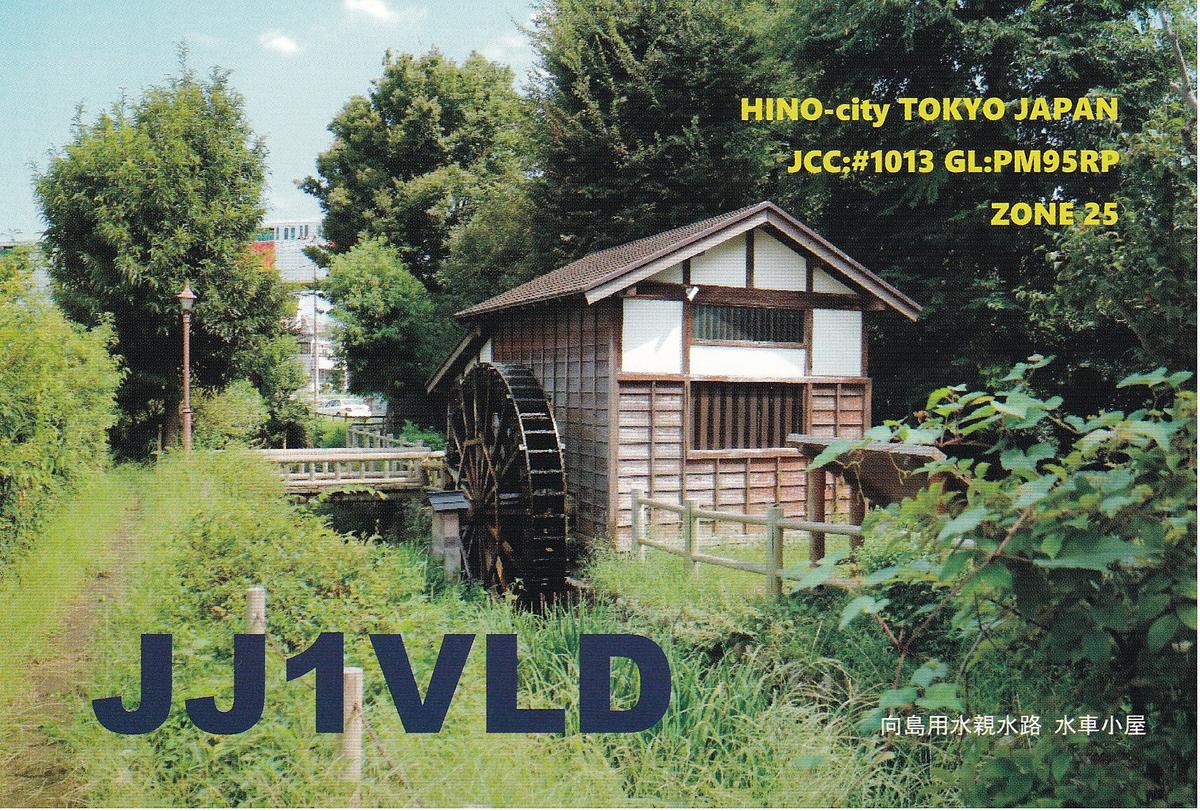 Primary Image for JJ1VLD