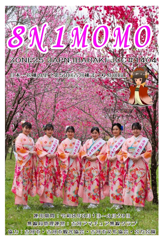 8N1MOMO - Callsign Lookup by QRZ Ham Radio