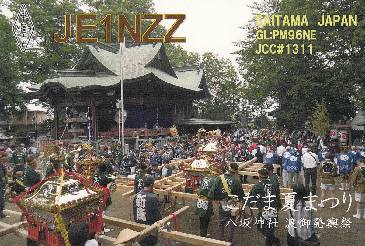 Primary Image for JE1NZZ